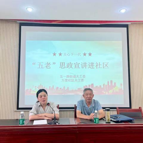 魏都区关工委联合五一路街道办事处开展“红色”宣讲活动