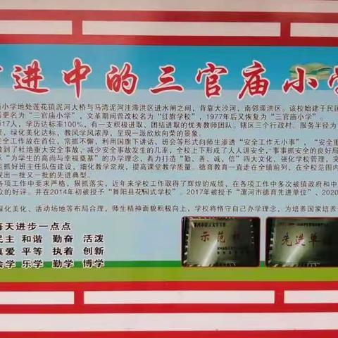 在春光里激扬生命，在汗水中绽放光芒    --三官庙小学运动会