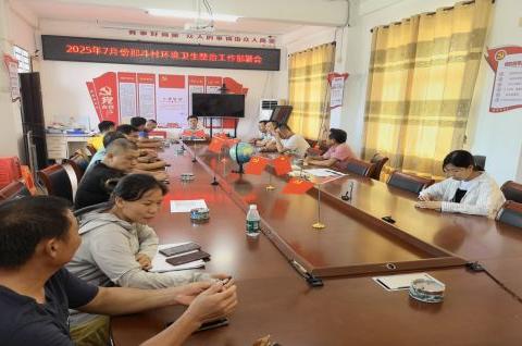 那斗村推进环境卫生整治 筑牢健康防护网