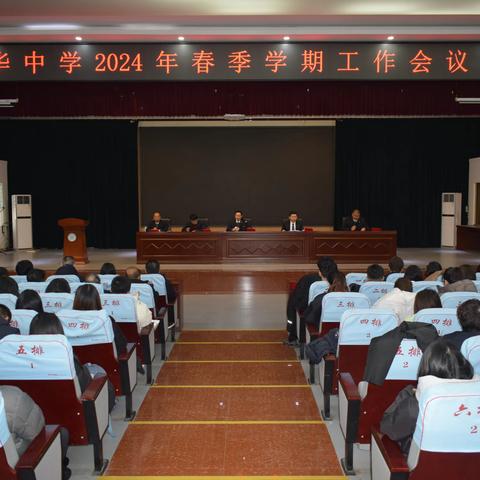 乘势而上开新局，笃行实干向未来——梁山韶华中学2023-2024学年度第二学期开学工作会议