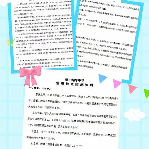 凝心聚力抓教学 踔厉奋发提质量——梁山韶华中学教学工作简报
