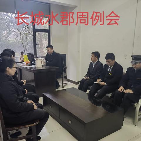 长城水郡物业服务处2024年3月份工作简报及2024年4月份工作计划