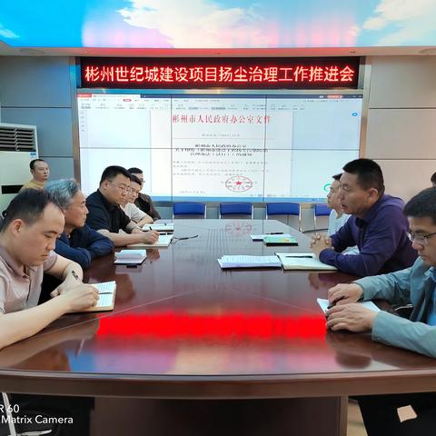 市质监站召开彬州世纪城建设项目扬尘治理工作推进会