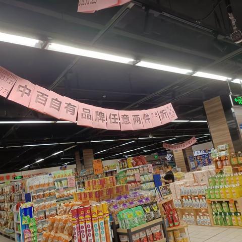 1067嘉鱼店休闲自有品牌会员日陈列美篇