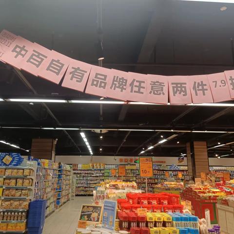 1067嘉鱼店休闲自有品牌会员日陈列