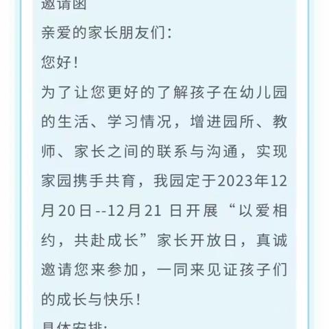 以爱相约 共话成长 ：麻家渡镇第二幼儿园半日开放活动