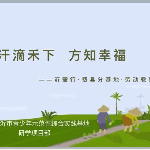 【立人·20中】研学启智，踏春而行——临沂第二十中学七年级开展研学活动