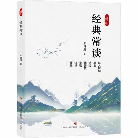 【立人•20中】“品读经典，雕琢文心”——临沂第二十中学八年级一分部《经典常谈》读书分享活动