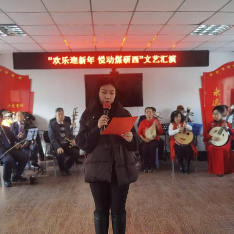 工农街道煤研西社区举办“欢乐迎新年 悦动煤研西”文艺汇演