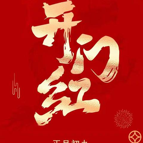 庆阳诚关物业天润苑项目部2024年2月份工作月报