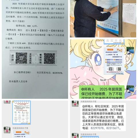 全力以赴促医保 催缴到位惠民生——理工大社区开展居民医疗保险催缴工作