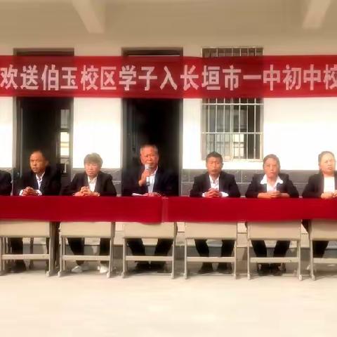 欢送伯玉校区学子入长垣市一初中本部学习欢送会