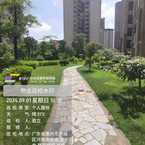 翡翠欧庭2024年9月份工作简报