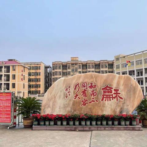 “玩好数学，乐享数韵”——2023年湘乡市向阳学校第十届数学文化节