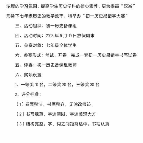 铭记历史，展望未来——宜川中学初中校区初一历史易错字书写大赛