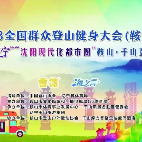 千山登山露营节⛰️