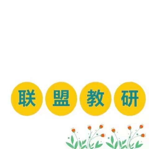 送教促提升 聚力共发展——临洮县万纪小学教育集团送教活动