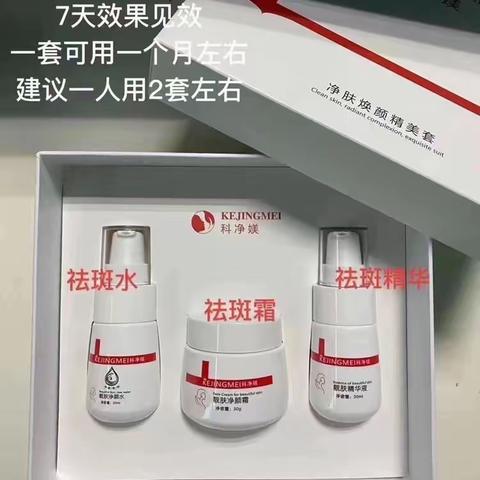 科净媄净肤焕颜精美套&科净媄清颜净肤精美套