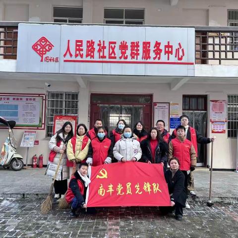 人民路社区开展“党员干部齐奋战， 清扫积雪暖民心”扫雪除冰活动