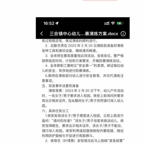 反恐防暴 守护安全—记三合中心幼儿园亭头分园防暴安全活动