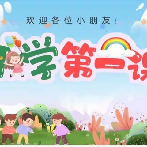 丁留幼儿园开学第一周