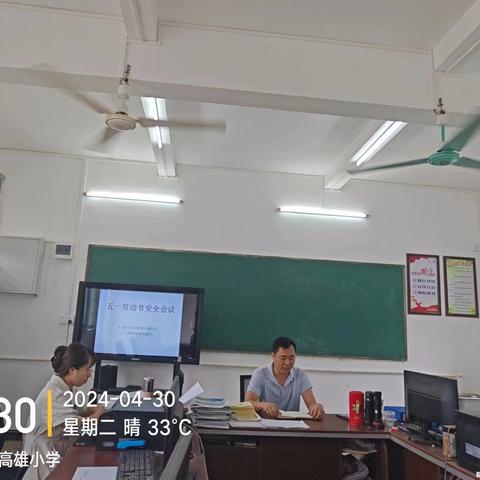 高雄小学2024年“五一”假期前安全教育