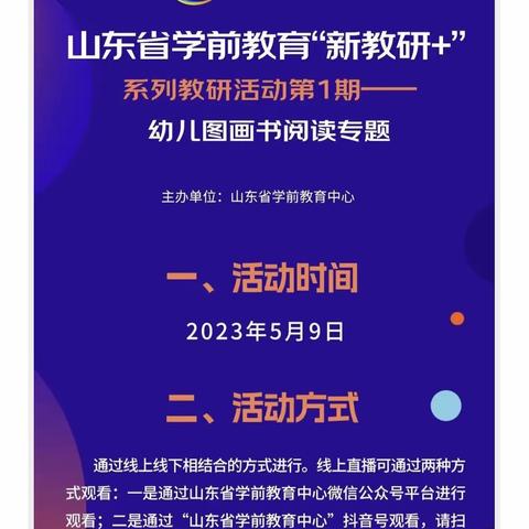 垦利区胜兴幼儿园组织教师观看《山东省学前教育“新教研+”系列教研活动》