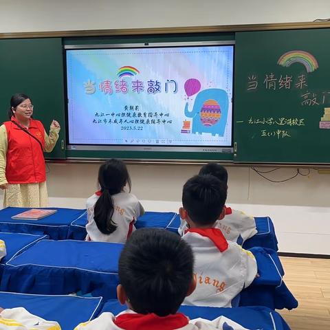 关注心理健康，做情绪的小主人——九江小学八里湖校区五（1）班心理健康课