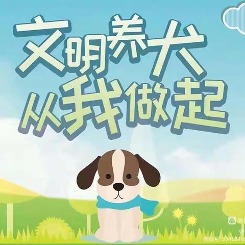 文明养犬，人人有责——古城派出所开展文明养犬宣传