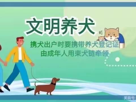 文明养犬 从我做起—古城派出所开展文明养犬宣传活动