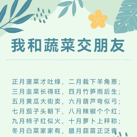 【心美忆🌺溢香舍】“🍃春来了——我和蔬菜交朋友🤝”主题教育活动剪影记录📷🥳