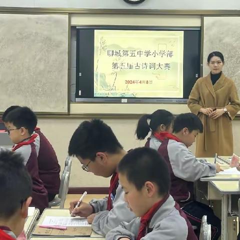 品汉字之美   赏诗词之韵——聊城第五中学小学部第五届古诗词大赛纪实