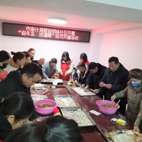 市委网信办、市审计局联合明珠社区及益耀物业开展“迎冬至  送温暖”结对共建活动