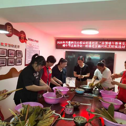 2025年市委网信办联合明珠社区“浓情端午 粽享安康”端午节主题活动纪实