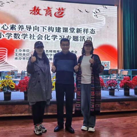 心怀教育梦  蓄力再启程—核心素养导向下构建课堂新样态小学数学社会化学习专题活动（副本）