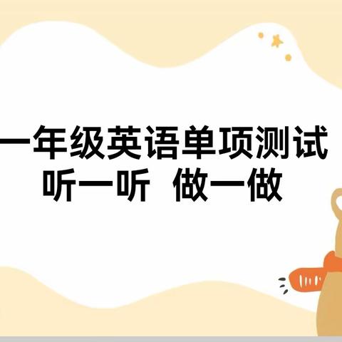 展口语风采，现英语魅力——明德小学低年级英语口语闯关