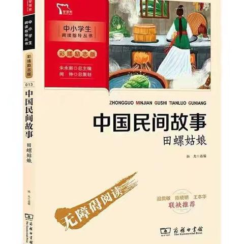 “悦经典•读名著•品书香”——同旺学校五（4）班 读书交流会