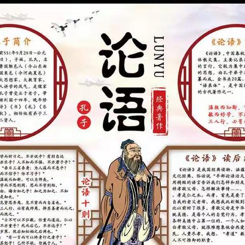 黄村小学双减下的诵读——传承国学经典《论语》