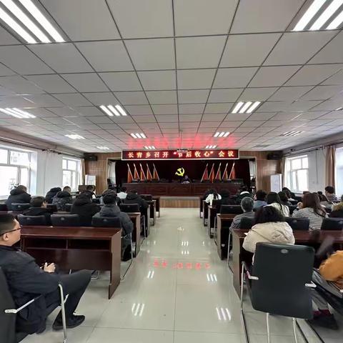 职责收心 纪律收心——长青乡召开节后收心会