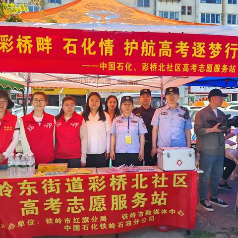 护梦青春，志愿同行——彩桥北社区 ‍高考志愿服务活动