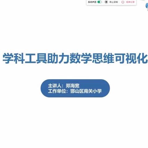 学科工具助力数学思维可视化———大名县第十中学信息技术应用能力提升2.0培训