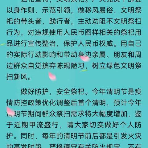 “缅怀先贤、传承家风、践行文明”——人行迪庆州中支“我们的节日·清明节”系列活动