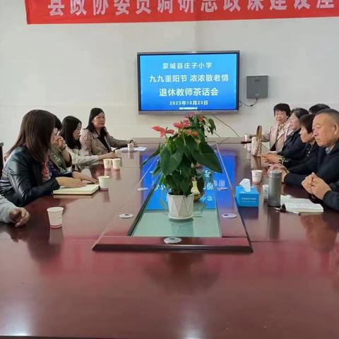 莫道桑榆晚，为霞尚满天 ----庄子小学举行退休教师茶话会活动