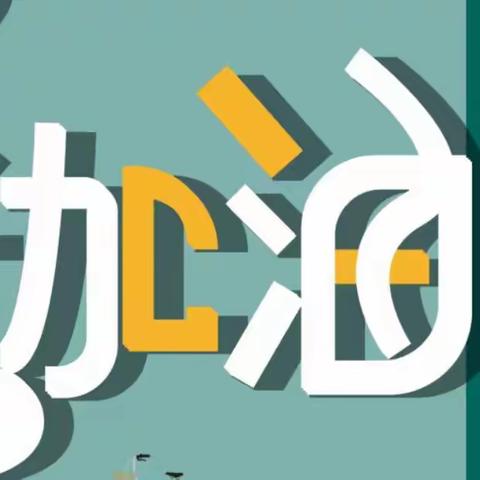 桥江镇中学2023上学期关于中考、端午假期、期末质量监测安排的通知