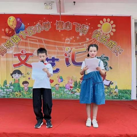 卞庄小学六一文艺汇演活动简报