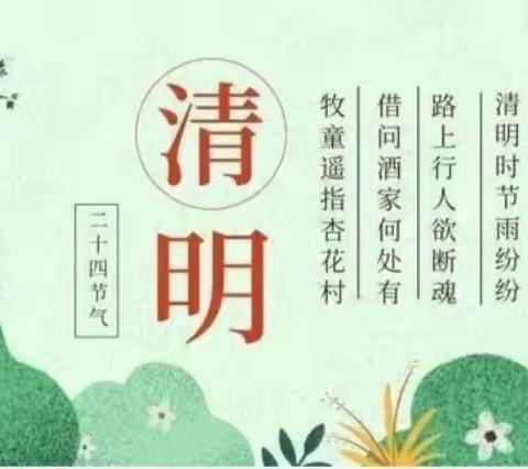 清明祭英烈，共筑中国魂——鲍坂小学清明祭英烈