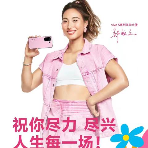 【沾化大福源购物中心】vivo S30系列 多彩小直屏 新品上市