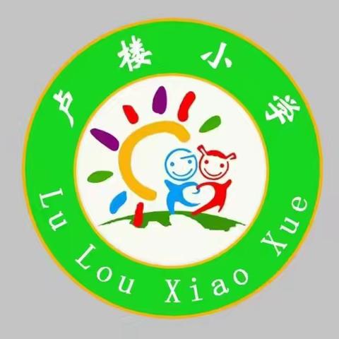 金秋教师节 暖暖重教情——郑集乡卢楼、宋楼两村村委到卢楼小学进行教师节慰问