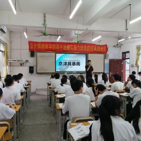 基于京津冀暴雨真实情境，提高学生避险自救地理实践力