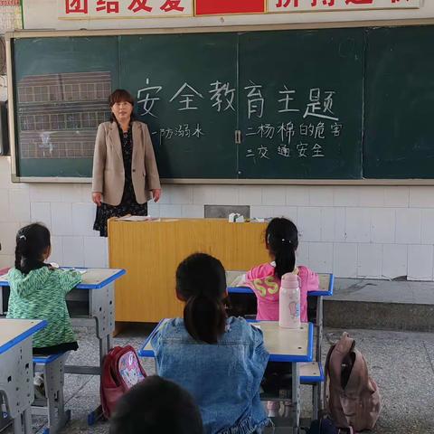 刘楼小学安全教育主题班会